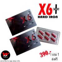 ซื้อ 1 แถม 1 อาหารเสริม X6 Plus Hard Iron ส่งฟรี (ไม่ระบุชื่อสินค้าหน้ากล่อง)