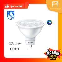 PHILIPS MR16 LED 3W COOL DAYLIGH 100-240V เอ็มอาร์ 16 LED 3วัตต์ แสงขาว แบบต่อตรง 100-240V