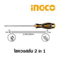 พร้อมส่ง--+สุด ไขควงสลับ2in1 Ingco ไขควง-,+ผลิตจากเหล็ก Cr-V ทนทาน แข็งแรง ลดราคาถูกสุด ไขควง ชุดไขควง คีม ประแจ สว่าน ค้อน  อุปกรณ์ เครื่องมือช่าง