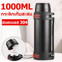 กระติกนํ้าเก็บความเย็น กระติกน้ำสแตนเลส304 ความจุ1000ml Stainless steel thermos กระบอกน้ำสแตนเลส กระติกน้ำร้อนสแตนเลส กระติกเก็บเย็น กระบอกน้ำร้อน48ชั่วโมง