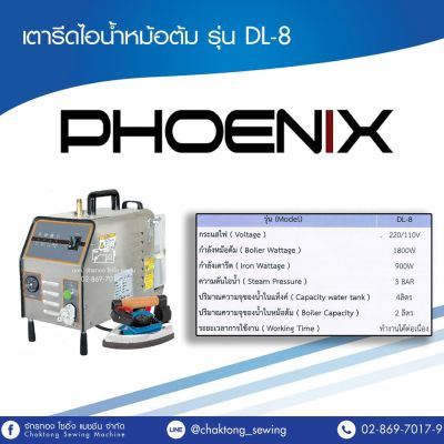 PHOENIX เตารีดไอน้ำหม้อต้ม รุ่น DL-8