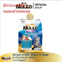 (สูตรใหม่) เน็กโกะ เลิฟ มิกซ์ อาหารแมวโต ปลาทูน่า มากุโระ 400g x 12 Bags