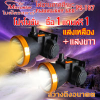 โปรโมชั่น  ซื้อ1แถมฟรี1(แพ๊คคุ่ ไฟฉายคาดศีรษะ ญามินเกิ้ล PS187 YM 8004  YM1046 YAMINGLE  ไฟคาดหัว ไฟฉายคาดหัว ไฟส่องทาง ไฟอเนกประสงค์ ไฟฉาย THANEE MICROSTAR