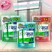 ?  บรีส เอกเซล 1แถม1 น้ำยาซักผ้า สูตรน้ำ 550 - 580 มล น้ำยาซักผ้าสูตรน้ำ สูตรเข้มข้น แอคทีฟ รอยัลบรีส ผลิตภัณฑ์ซักผ้า