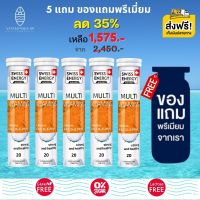 ส่งฟรี Swiss Energy Multi Vitamins + Biotin (5 หลอด ฟรีของแถมพรีเมี่ยม) วิตามินรวม 12 ชนิด ครบวิตามินที่ร่างกายต้องการ