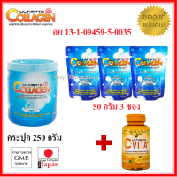 1 กระปุก 250 กรัมฟรี 3 ซอง 50 กรัม อัลติเมท คอลลาเจน ผลิตภัณฑ์เสริมอาหาร Ultimate Collagen Tri-Peptide และ C-Vita Plus ซีไวต้าพลัส วิตามินซี 1 กระปุก (60 เม็ด)