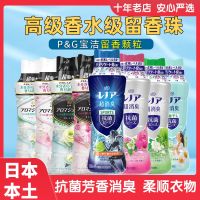 Durable imported from Japan Procter   Gamble Clothes Supple Granules Long-lasting Aroma Deodorant Perfume Beads 470ml Anti-static Nursing Agent