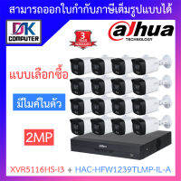 DAHUA ชุดกล้องวงจรปิด 2MP มีไมค์ในตัว รุ่น XVR5116HS-i3 + HAC-HFW1239TLMP-IL-A จำนวน 16 ตัว BY DKCOMPUTER