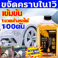 ล้างรถระดับไฮเอนต โฟมล้างรถยนต์ โฟมล้างรถไม่ถู คุ้มสุด 1000ml สูตรเข้มข้น1:300+เพิ่มแว๊ก ทำความสะอาด โดยไม่ทำลายสีรถ น้ำยาล้างรถยนต น้ำยาล้างรถ โฟม น้ำยาล้างรถไม่ต้องถู นํ้ายาล้างรถการปนเปื้อน+ การชุบคริสตัล+ การเคลือบ3in1 ชุดทำความสะอาด น้ำยาสลายคราบ