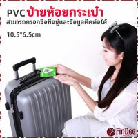 FinDee ป้ายห้อยกระเป๋า PVC ป้ายติดกระเป๋าเดินทาง แท็กกระเป๋าเครื่องบิน  luggage tag