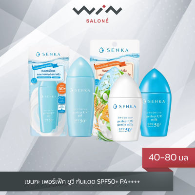 SENKA Perfect UV เซนกะ เพอร์เฟ็ค ยูวี กันแดดเซฟผิว SPF50+ PA++++