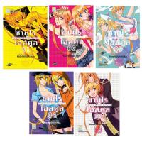 ชื่อหนังสือ ซามูไร ไฮสคูล SAMURAI☆HIGH SCHOOL (เล่ม 1-5 จบ) ประเภท การ์ตูน ญี่ปุ่น บงกช Bongkoch *ราคานี้ รวมค่าจัดส่งแล้ว*