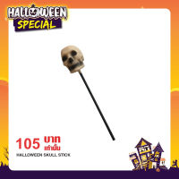 Halloween skull stick ไม้หัวกะโหลกวันฮาโลวีน