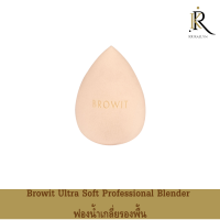 Browit Ultra Soft Professional Blender ฟองน้ำเกลี่ยรองพื้นระดับพรีเมี่ยม จากบราวอิทรูปทรงไข่ตัดเฉียง ทำให้สามารถเข้าถึงได้ทุกซอกทุกมุม ทั้งยังปราศจาก Latex จึงไม่ก่อให้เกิดการระคายเคือง อ่อนโยนต่อทุกสภาพผิ