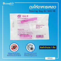 [[ 1ชิ้น ]] ถุงให้อาหารเหลว Feeding Bag EZ (ขนาด 500 Ml.) ปราศจากเชื้อ สำหรับใช้ครั้งเดียวทิ้ง