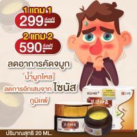 สมุนไพรไซนัส คัดจมูก ภูมิแพ้อากาศ ขนาด 20 ml.  75 บาท พร้องส่ง