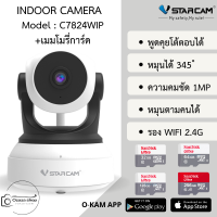 VSTARCAM IP Camera กล้องวงจรปิด 1ล้านพิกเซล มีระบบ AI ตัวกล้องมี WIFI ในตัว รุ่น C7824WIP (สีขาว) By.Ozaza Shop