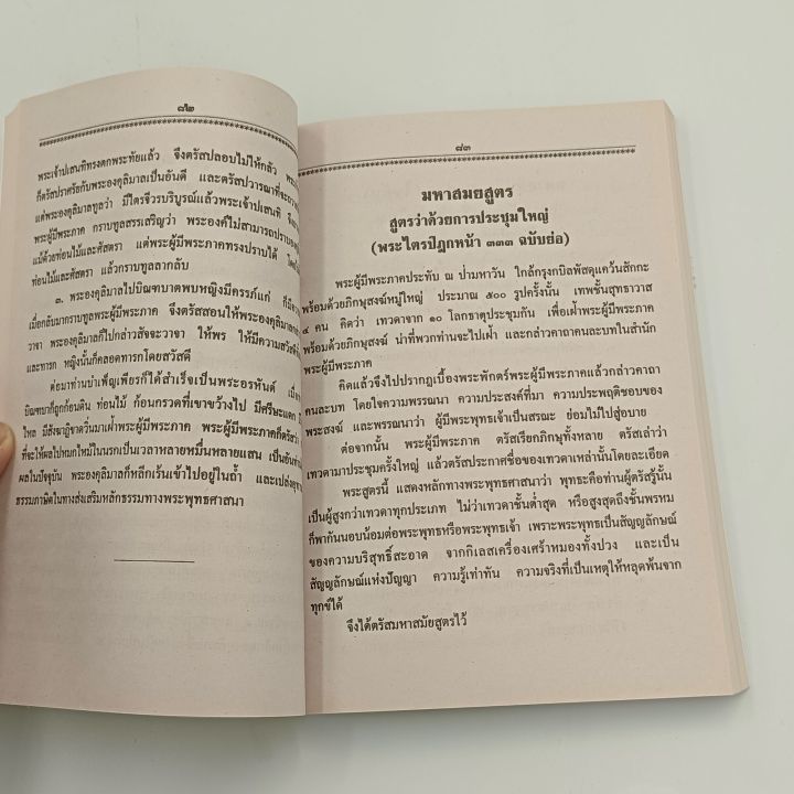 mangobook-หนังสือคู่มือสมภาร-พร้อมทั้ง-คำถวายทาน-ฉบับสมบูรณ์-เหมาะสำหรับ-พระภิกษุ-สามเณร-และพุทธศาสนิกชนทั้งหลาย