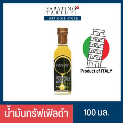 น้ำมันมะกอกกลิ่นเห็ดทรัฟเฟิลดำ 100 มล. Black Truffle Flavored Oliveซาบาติโน่ ทาร์ทูฟี่SABATINO TARTUFI THAILAND