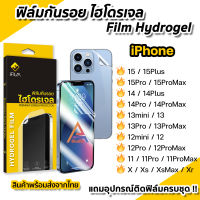 ?  iFilm ฟิล์มกันรอย ไฮโดรเจล TPU Film Hydrogel For iphone 15 pro max 15plus 14promax 14 plus 13 promax 12 mini iphone 11 XR XS ไอโฟน ฟิล์มกันรอย ฟิล์มหลัง ฟิล์มด้าน