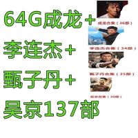 202364G รถยนต์ U ภาพยนตร์แอ็คชั่นภาพยนตร์ Jackie Chan Jet Li Donnie Yen คอลเลกชันภาพยนตร์ภาพยนตร์เก่า U จาน MP4 วิดีโอ