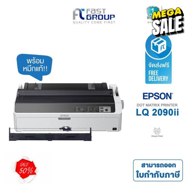 [ ส่งฟรี !! ] เครื่องพิมพ์ดอต Epson LQ2090II ใช้ Ribbon S015586 สินค้า