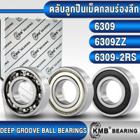 6309 6309ZZ 6309-2RS KMB ตลับลูกปืนเม็ดกลม (DEEP GROOVE BALL BEARINGS) แบบไม่มีฝา (OPEN) ฝาเหล็ก (Z, ZZ) ฝายาง (RS, 2RS) 6309Z 6309RS (45x100x25 mm)