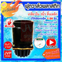 **ส่งฟรี**ฟุตวาล์วพีวีซี PVC เกลียวใน 3นิ้ว ลิ้นเหล็ก สีดำ (Foot valve)ทำจากวัสดุคุณภาพดี ทำให้แข็งแรงทนทาน ไม่กรอบหรือแ