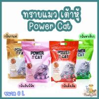 Power Cat Tofu cat พาวเวอร์แคท ออร์แกนิค ทรายเต้าหู้แมว พลังแห่งการจับก้อน ดูดจัด ประหยัดทราย (6 L.)