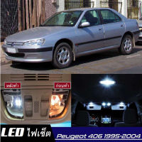 Peugeot 406 เซ็ตหลอดไฟ​ภายใน LED​ สว่าง ติดตั้งง่าย รับประกัน 1ปี ไฟเพดาน ส่องแผนที่ ประตู ขาว น้ำเงิน ส้ม 6000K