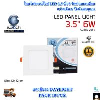 โคมไฟดาวน์ไลท์ LED ดาวน์ไลท์ฝังฝ้า ดาวไลท์ LED โคมไฟ LED โคมไฟติดเพดาน LED หลอดไฟดาวน์ไลท์ Downlight LED ไฟเพดาน แบบเหลี่ยม 3.5 นิ้ว 6 วัตต์ IWACHI (10ชุด)