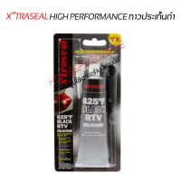 กาวประเก็น(สีดำ)Xtrasel Black rtv Silicone กาวทาประเก็นเหลวซิลิโคลนทนความร้อนสูง สามารถทนอุณหภูมิได้ตั้งแต่ -80°F ถึง +625°F หรือ -62°c ถึง +329°c