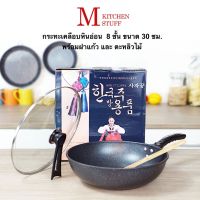 [คุณภาพดี]  M KIT NEW กระทะเคลือบหินอ่อน ทรงลึก COOPIA 32 ซม พร้อมตะหลิวไม้และฝากระทะ ใช้กับเตาแม่เหล็กไฟฟ้าได้ กระทะ ฝากระทะ ตะหลิว