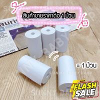 กระดาษความร้อน สำหรับ peripage A6,A8 paperang p1,p2 ,flashtoy #สติ๊กเกอร์ความร้อน #กระดาษสติ๊กเกอร์ความร้อน   #กระดาษความร้อน  #ใบปะหน้า #กระดาษใบเสร็จ