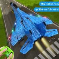 Cool RC Fighting Fixed Wing RC เครื่องบิน Mig-530 2.4G เครื่องบินควบคุมระยะไกลเครื่องบิน RC ของขวัญคริสต์มาส