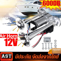 COD 2pcs แตรลมไฟฟ้า12v แตรลมรถบรรทุก24v 30W 300db / 600db ปากคู่ 2ปาก 12V (สีเงิน)เสียงดังสุดยอดแบนด้านล่างรถแตรอากาศชุ