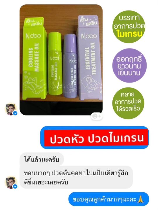 เอ็นดู-ndoo-ไมเกรน-ลูกกลิ้ง-ไมเกรน-ลดปวด-ขนาด10-ml