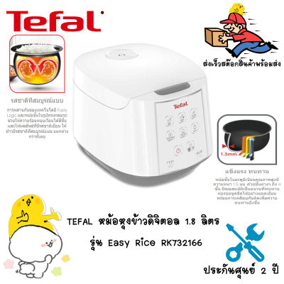 TEFAL หม้อหุงข้าวไฟฟ้าดิจิตอล 1.8 ลิตร รุ่น Easy Rice RK732166