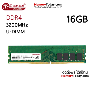 Transcend 16GB DDR4 3200 U-DIMM Memory (RAM) for Desktop แรมสำหรับเครื่องคอมพิวเตอร์ตั้งโต๊ะ