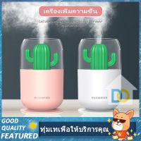 โปรโมชั่น+++++ เครื่องเพิ่มความชื้น Y07 Humidifiers 300ml เพิ่มความชื้นในอากาศ เครื่องทําให้ชื้น ราคาถูก ม่าน แอร์ ม่าน ลม กั้น แอร์ แอร์ ม่าน อากาศ