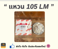 แหวน TF 105 LM Yanmar ของแท้ 100%