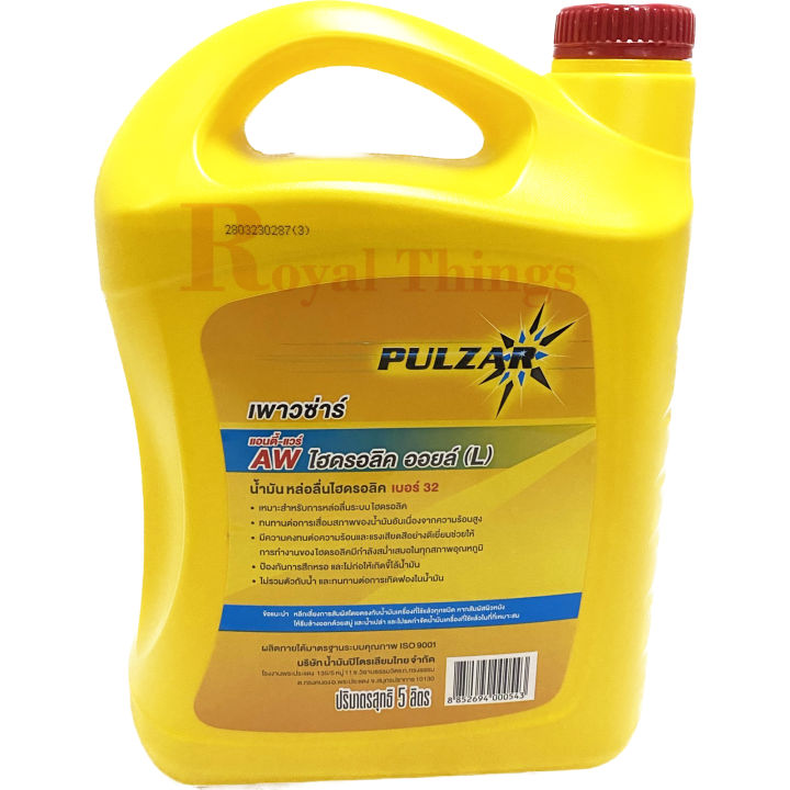 pulzar-เพาวซ่าร์-ไฮดรอลิก-ออยด์-น้ำมัน-หล่อลื่น-ไฮดรอลิค-aw-hydraulic-oil-l-iso-32-ขนาด-5-ลิตร