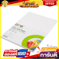 กระดาษการ์ดสี A4 150 แกรม สีขาว (แพ็ค50แผ่น) ONE/A4 150 gram color card paper, white (pack of 50 sheets) ONE