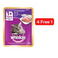 ส่งฟรี cat food วิสกัส อาหารแมวชนิดเปียก แบบเพาช์ 80กรัม ( 4 ซอง แถมฟรี 1 ซอง)  รสปลาทู