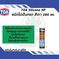 TOA Silicone Sealant HP ชนิดไม่เป็นกรด ใช้สำหรับอุดรอยต่อ กันรั่วซึม สีเทา ขนาด 280 Ml.