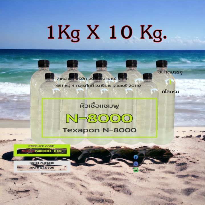 5003-10-kg-n8000-texapon-n8000-หัวเชื้อแชมพู-besf-บรรจุ-10-กิโลกรัม