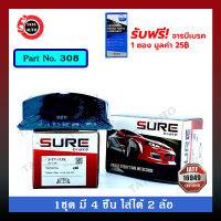 ผ้าเบรคSURE(หน้า)โตโยต้าโคโลล่าAE80,81,92,100,101,110,111,112 / AT 151,171 (1.6L )ปี 85-01[ท้ายตัด,โดเรม่อน,3ห่วง]/โซลูน่า,มุมส้ม,หยดน้ำปี 97-02/ 308 / 113k