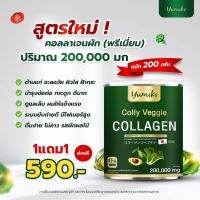 คอลลาเจนผัก  Yumiko  Colly  Veggie  Collagen  ยูมิโกะ  คอลลี่  เวจจี้  คอลลาเจน  ไตรเปปไทด์ Tripeptide 20000mg.