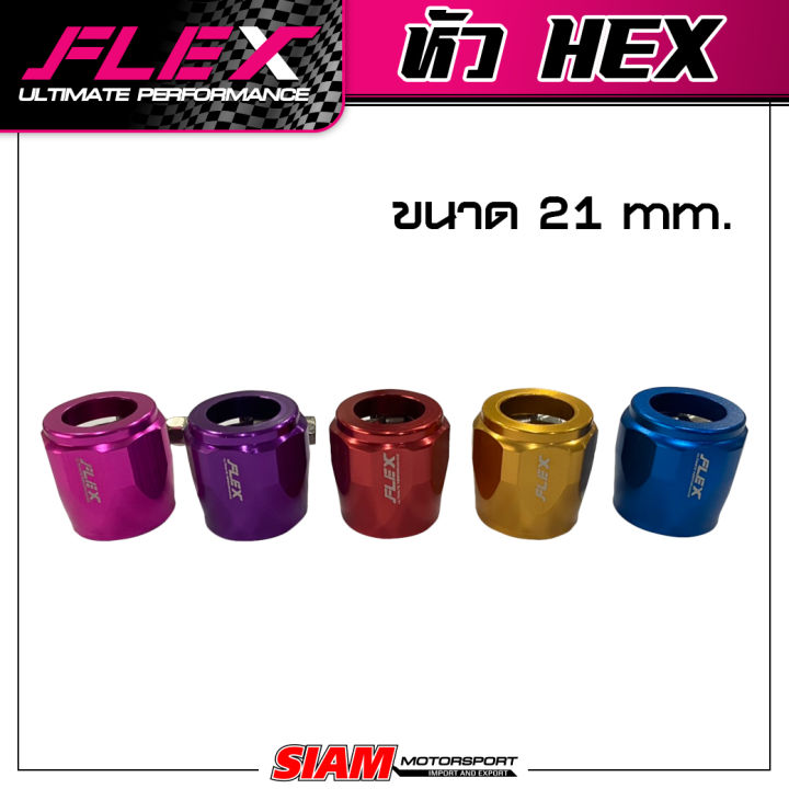 แค้มรัดท่อ-แคล้มรัดท่อ-แคร้มรัดท่อ-ปลอกรัดท่อ-หัว-hex-แบรนด์-flex