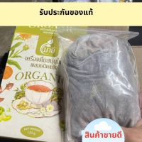 ชามาลี ?รับประกันของแท้? โฉมใหม่ ?ชามาลี ?สูตร มาลี สมุนไพรไทย ชนิดต้มชงดื่ม 150g.